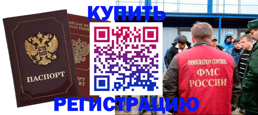 прописка регистрация в Шумихе